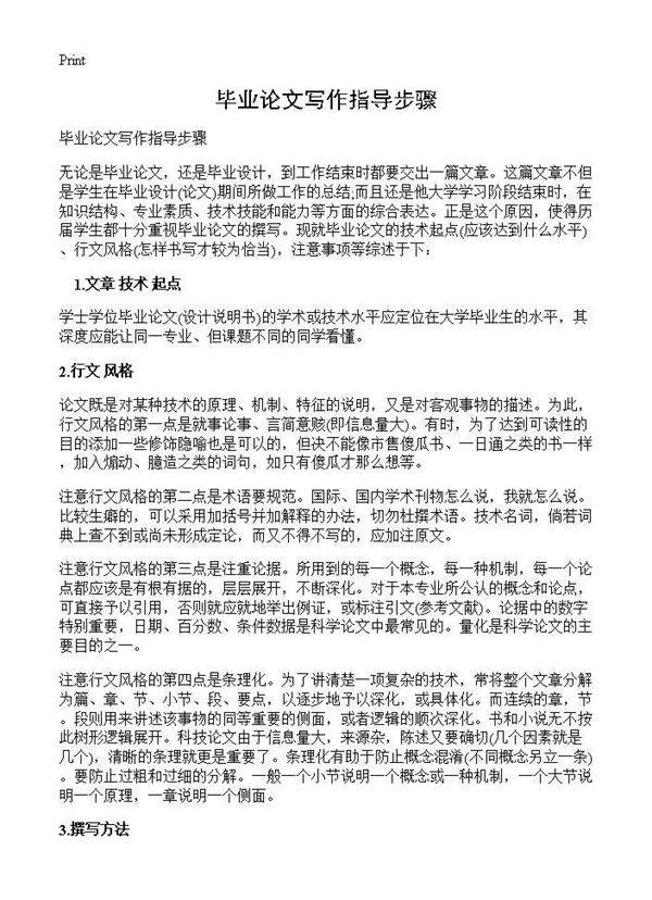 毕业论文写作指导步骤