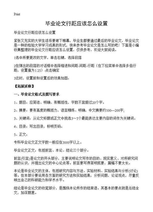 毕业论文行距应该怎么设置