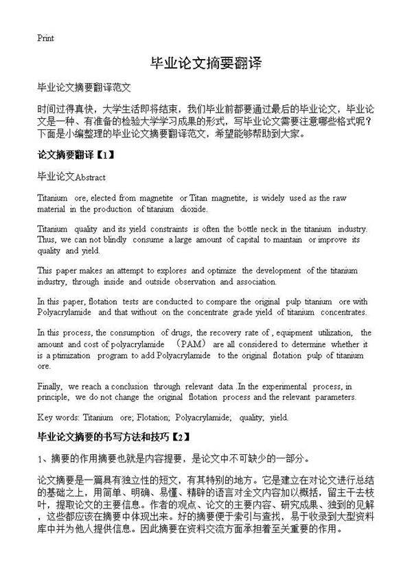 毕业论文摘要翻译