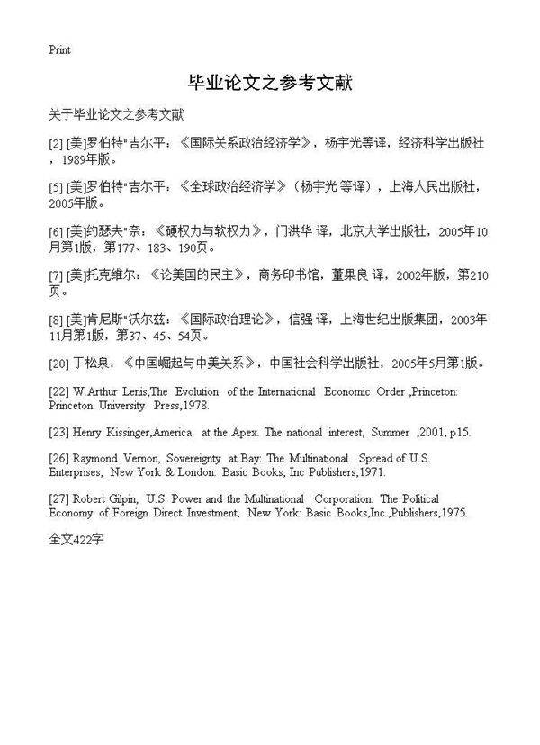 毕业论文之参考文献