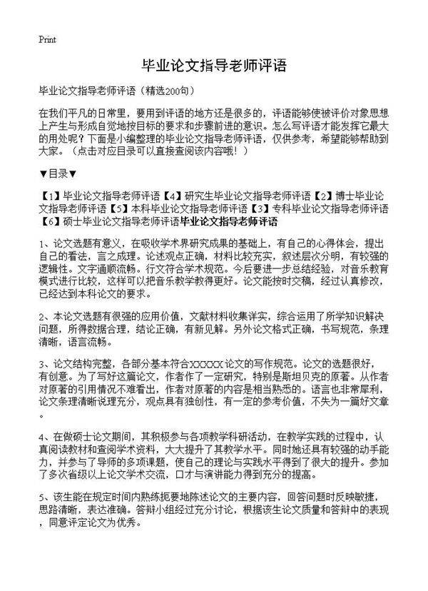 毕业论文指导老师评语200篇