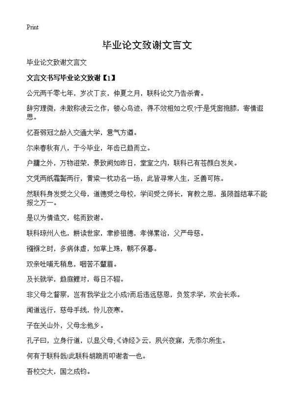 毕业论文致谢文言文