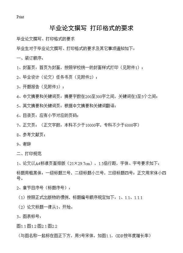 毕业论文撰写 打印格式的要求
