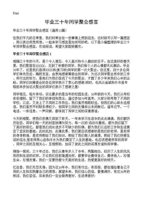 毕业三十年同学聚会感言13篇