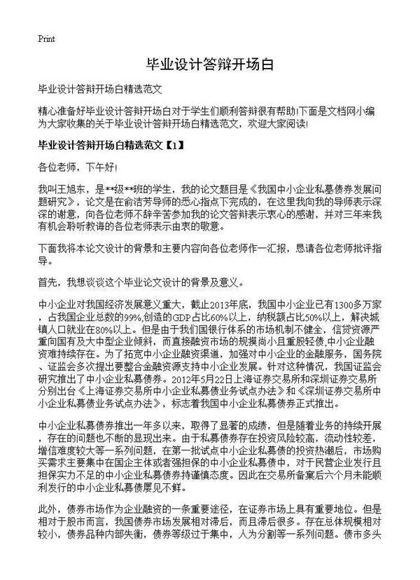 毕业设计答辩开场白