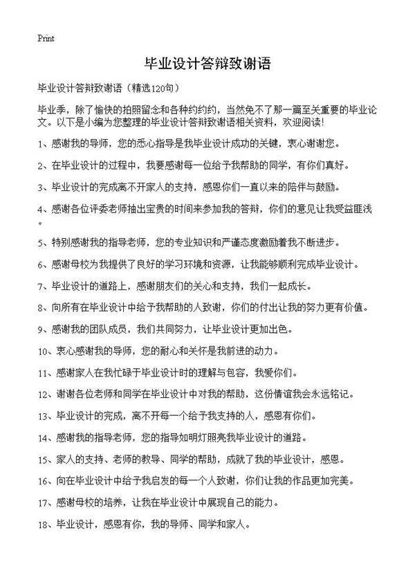 毕业设计答辩致谢语120篇