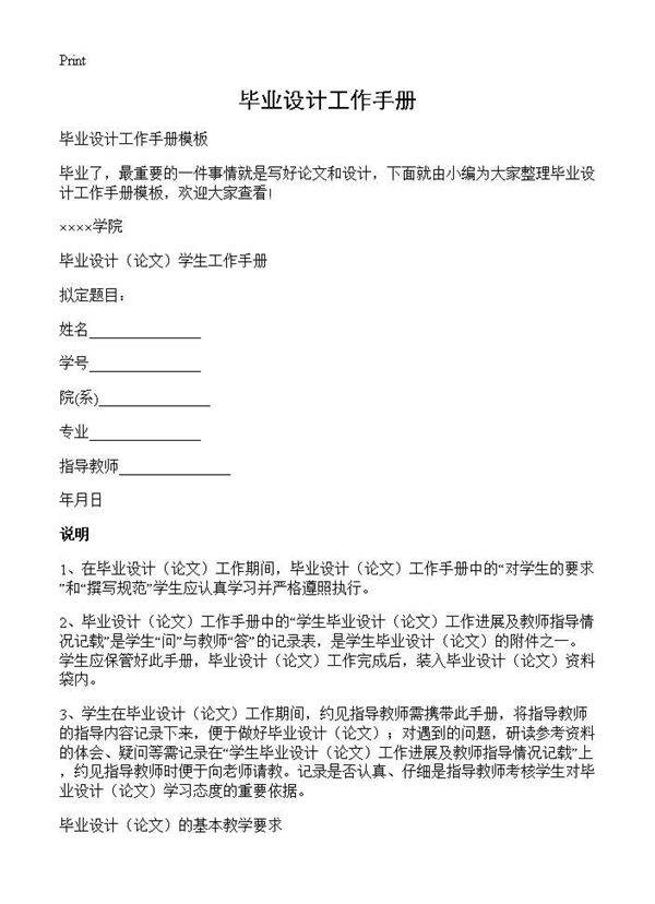 毕业设计工作手册