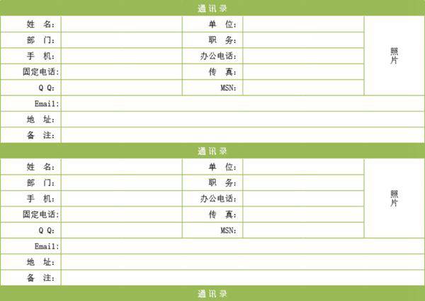 绝妙企业通讯录模板