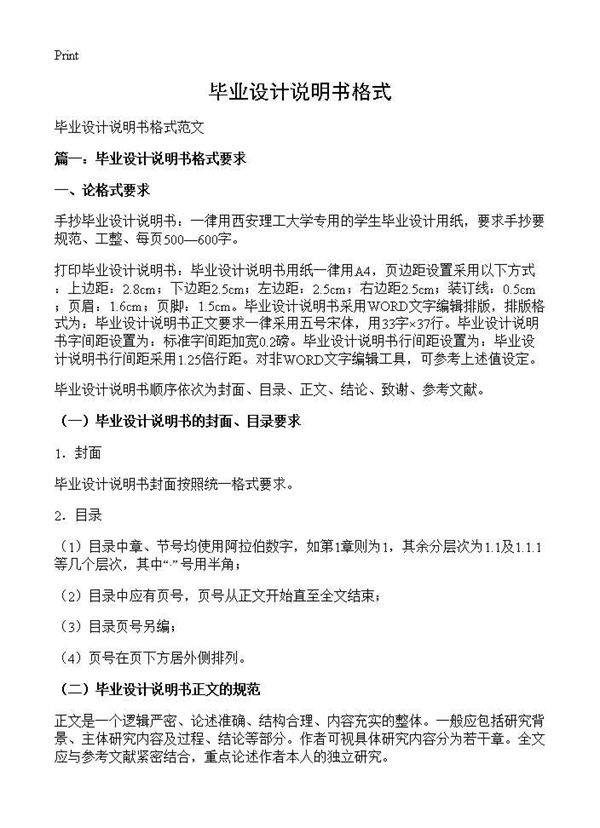 毕业设计说明书格式