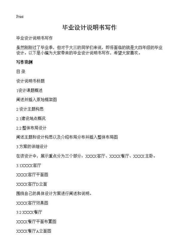 毕业设计说明书写作