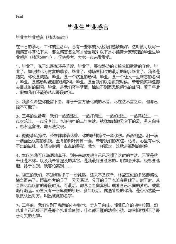 毕业生毕业感言500篇
