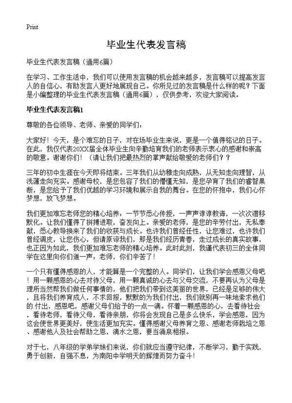 毕业生代表发言稿6篇