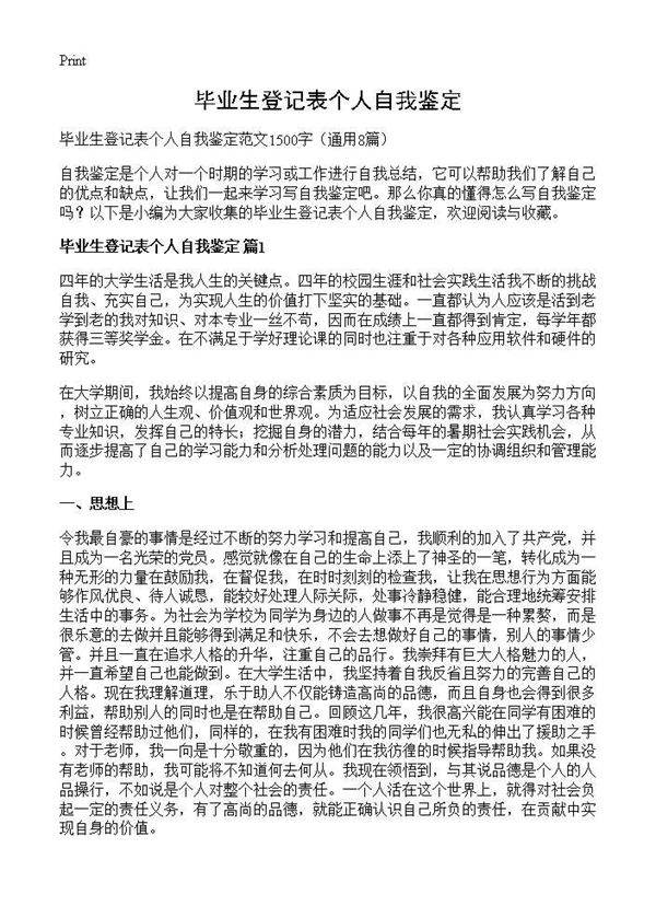 毕业生登记表个人自我鉴定8篇