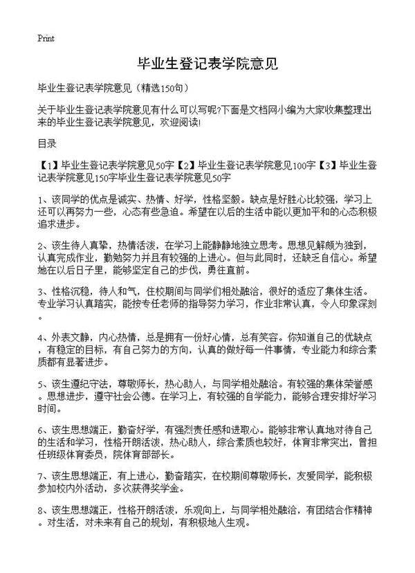 毕业生登记表学院意见150篇
