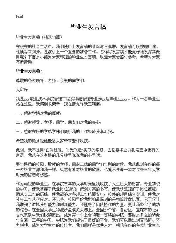 毕业生发言稿15篇