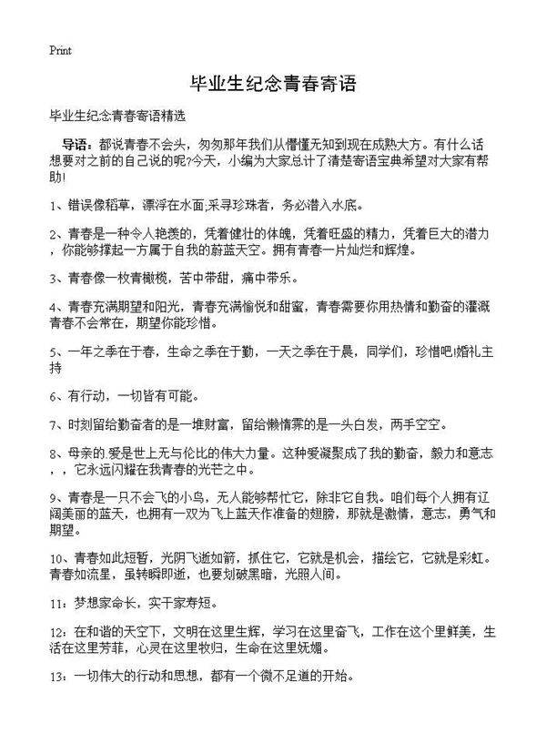 毕业生纪念青春寄语