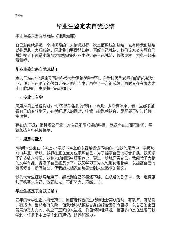 毕业生鉴定表自我总结20篇