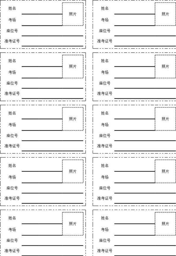 考场桌面标签模板