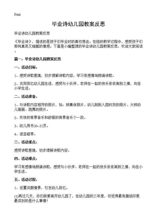 毕业诗幼儿园教案反思
