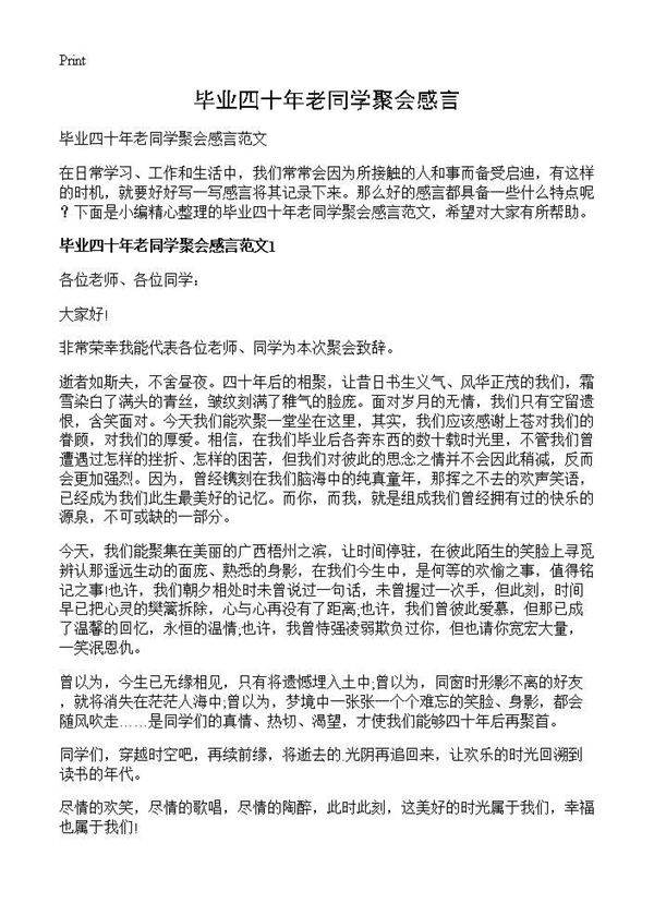 毕业四十年老同学聚会感言