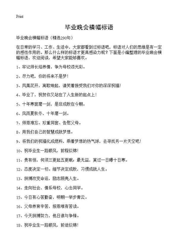 毕业晚会横幅标语290篇