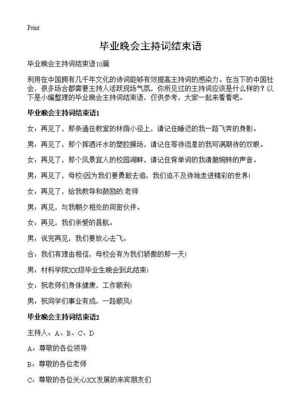 毕业晚会主持词结束语