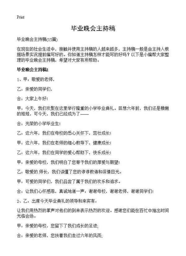 毕业晚会主持稿15篇