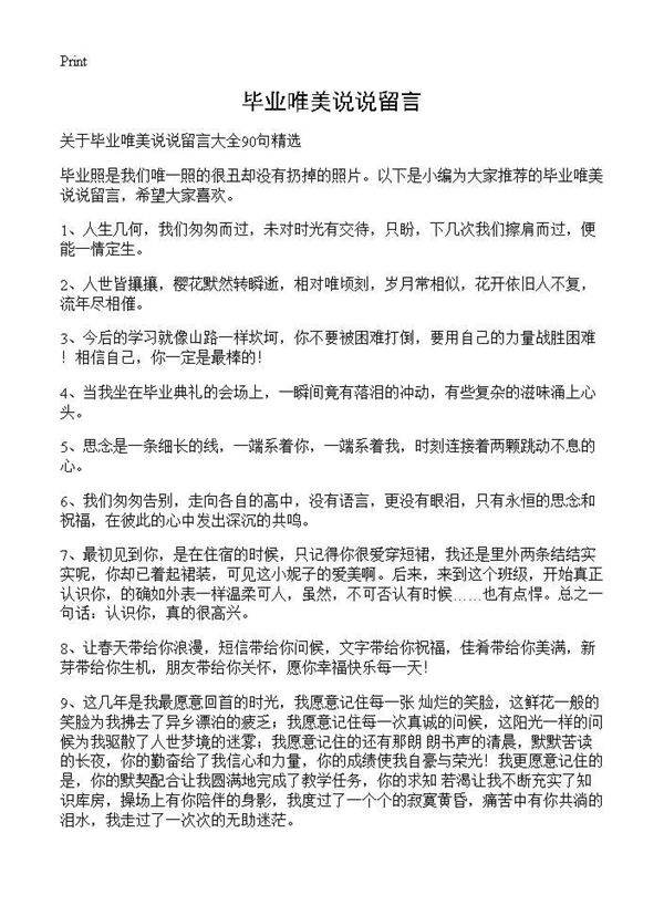 毕业唯美说说留言