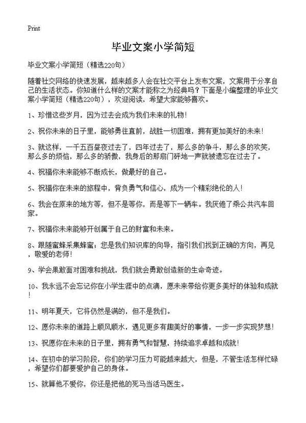 毕业文案小学简短220篇