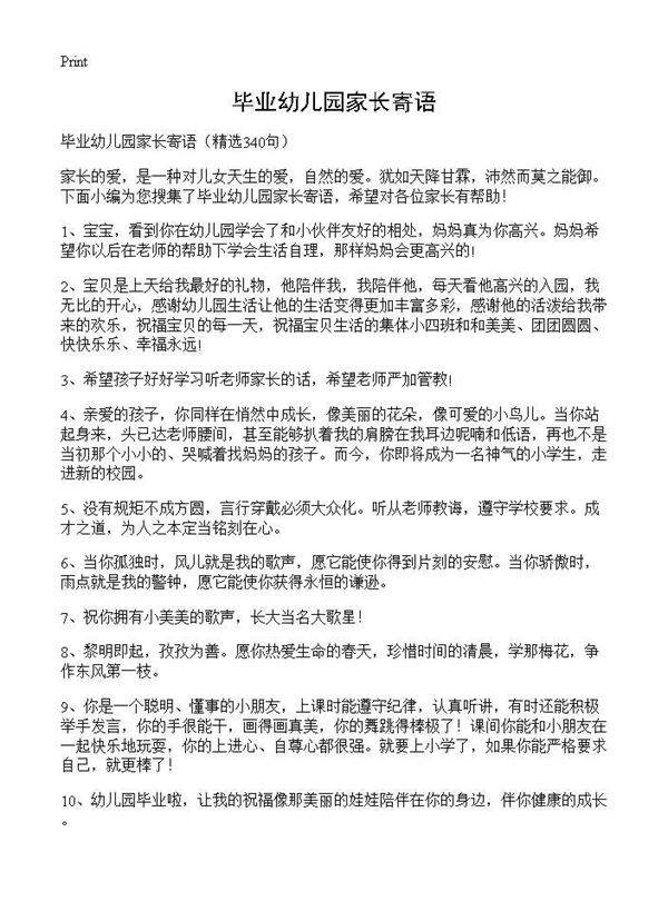 毕业幼儿园家长寄语340篇