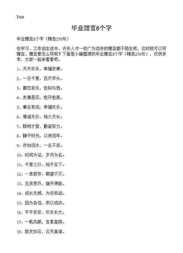 毕业赠言8个字270篇