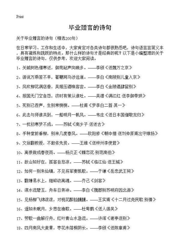 毕业赠言的诗句200篇