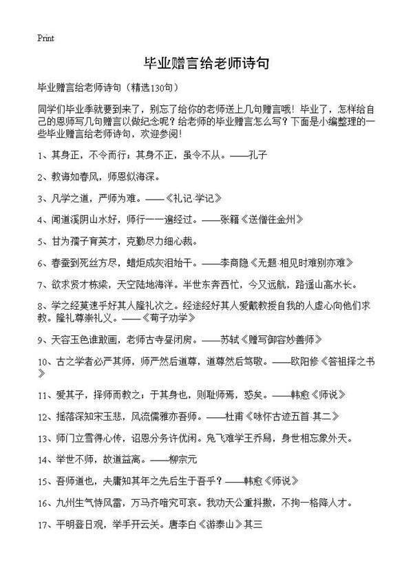 毕业赠言给老师诗句130篇