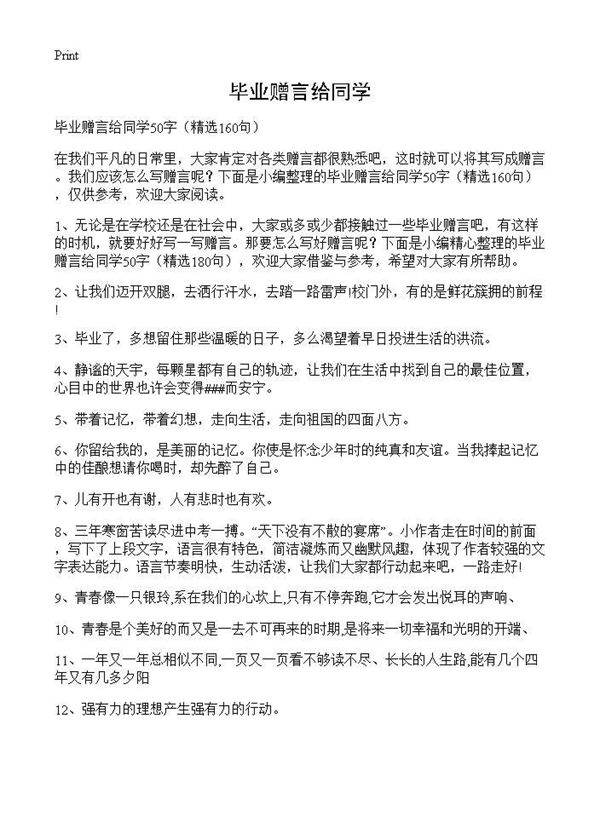 毕业赠言给同学160篇