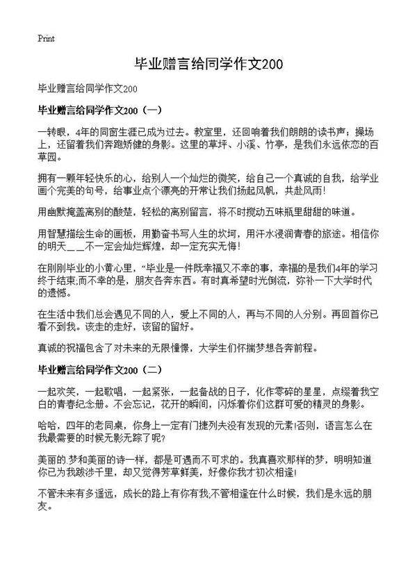 毕业赠言给同学作文200