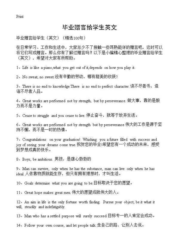 毕业赠言给学生英文)(100篇