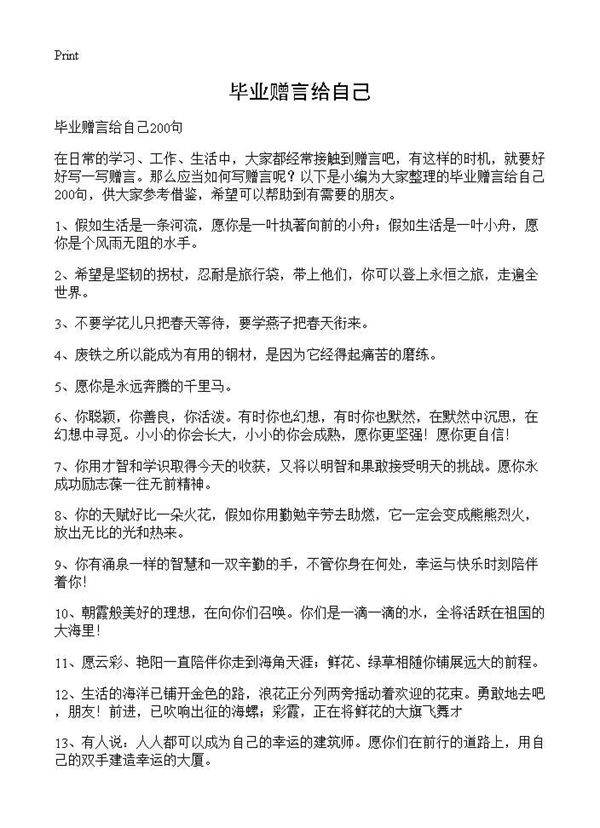 毕业赠言给自己
