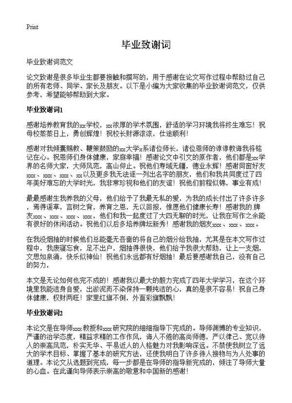 毕业致谢词