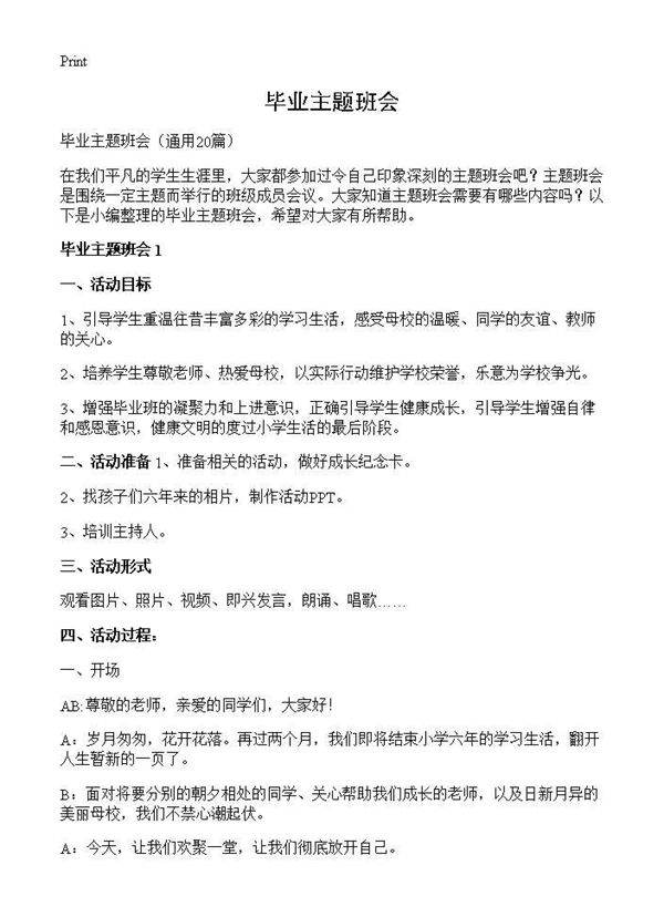 毕业主题班会20篇