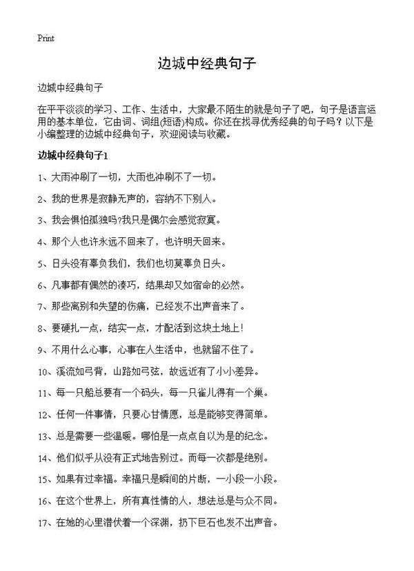 边城中经典句子