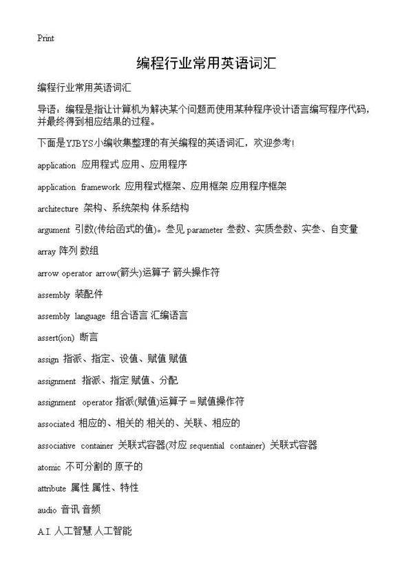 编程行业常用英语词汇