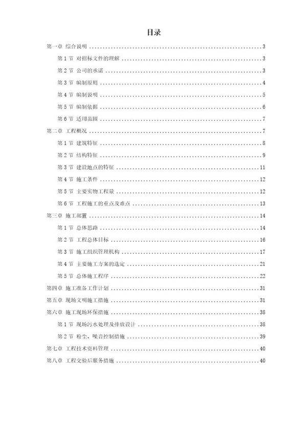 某文化艺术中心工程施工组织设计