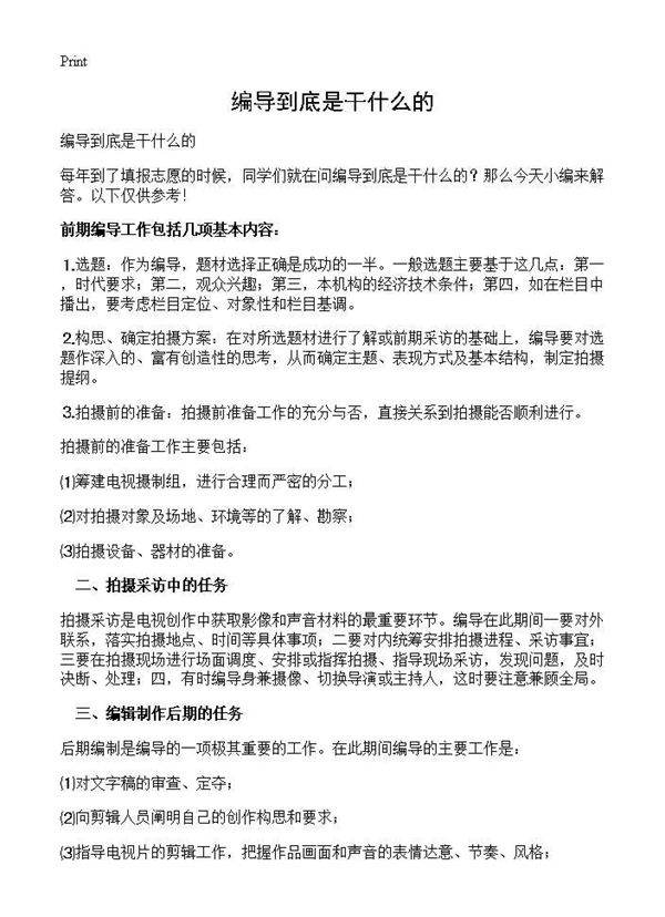 编导到底是干什么的