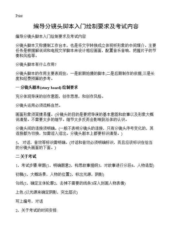编导分镜头脚本入门绘制要求及考试内容