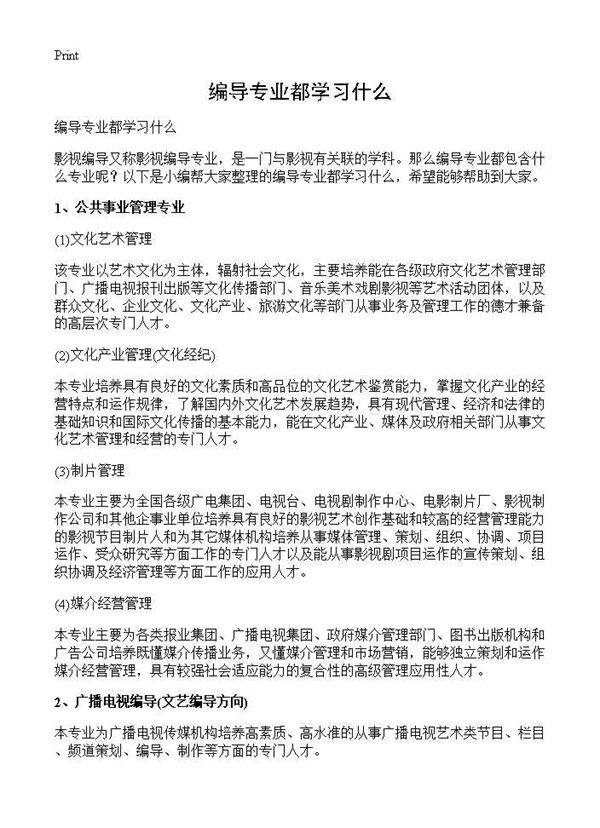 编导专业都学习什么