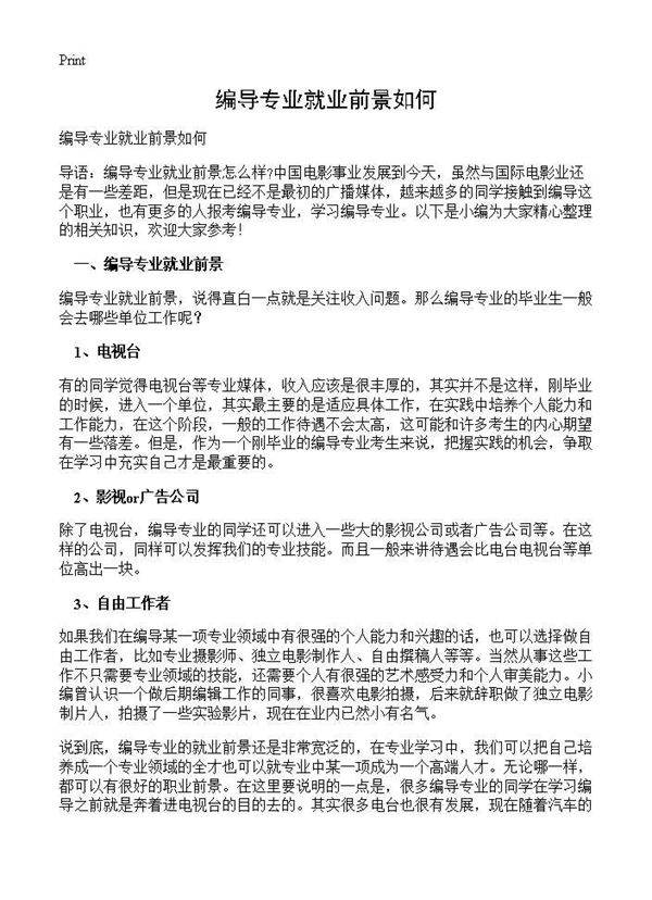 编导专业就业前景如何
