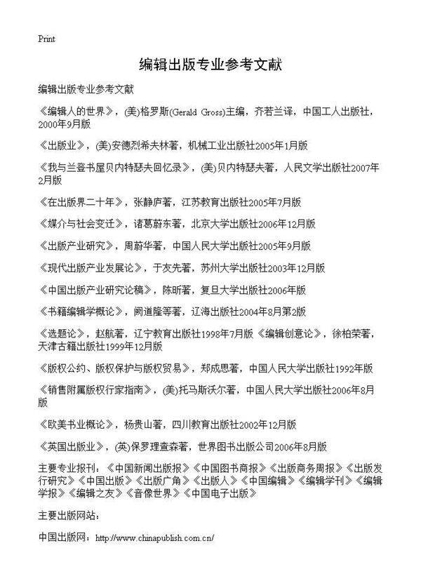 编辑出版专业参考文献