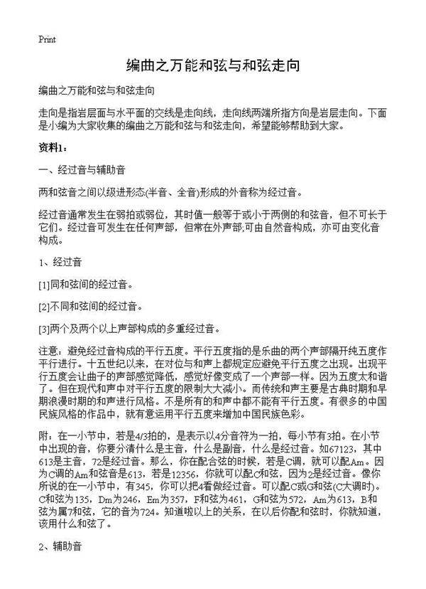 编曲之万能和弦与和弦走向