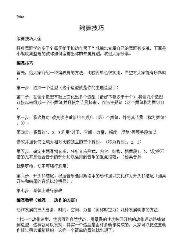 编舞技巧