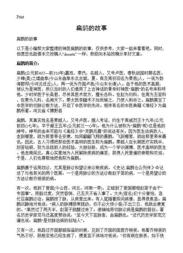 扁鹊的故事